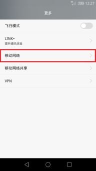 华为手机自己断网怎么办 华为手机自己断网怎么办