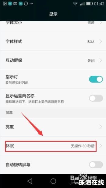 华为手机怎么改屏显时间