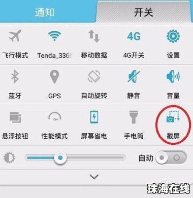 怎么从华为手机上截长屏