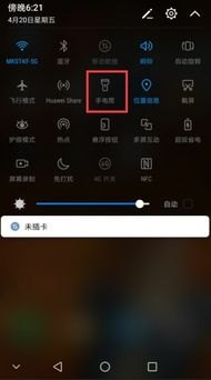 华为手机电筒黑屏怎么办