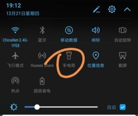 华为手机电筒黑屏怎么办