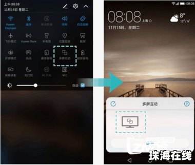 华为手机投屏名称怎么改