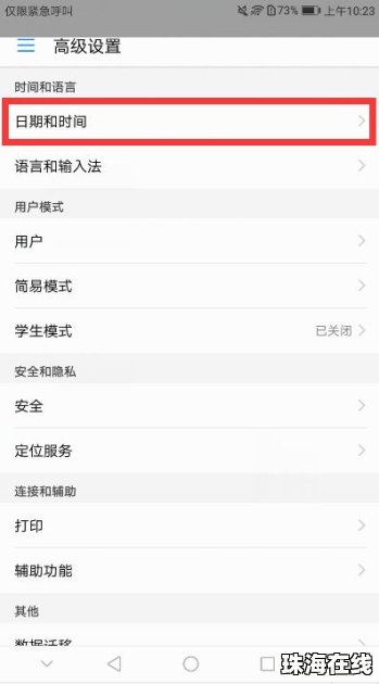 华为手机时间不对怎么弄