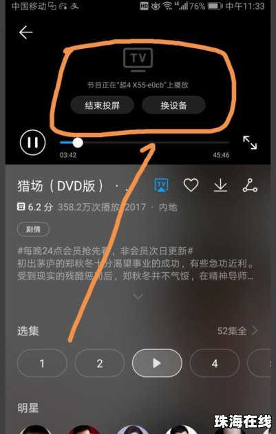 华为手机和酷狗怎么投屏