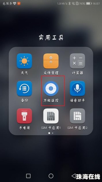 华为手机怎么当万能遥控