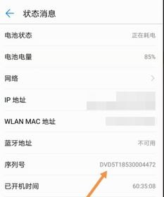怎么看华为手机出厂日期