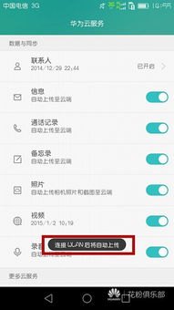华为怎么备份手机号码