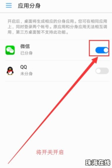 华为手机分身怎么弄微信