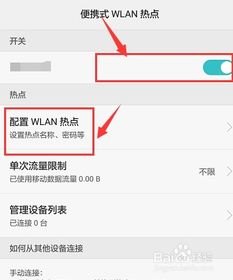 华为手机上网怎么开热点 华为手机上网怎么开热点