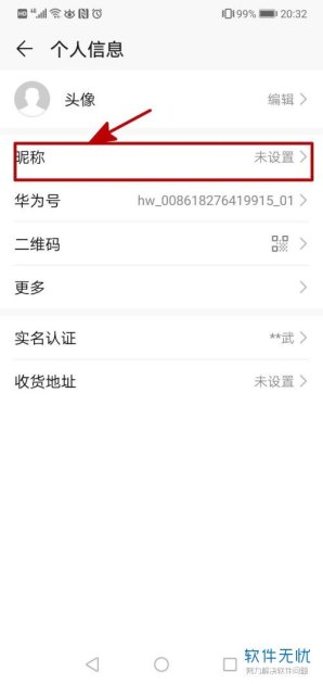 华为手机怎么改快手名称