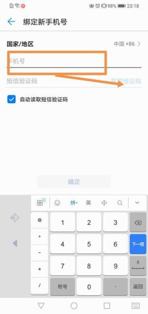 华为手机账号怎么改昵称