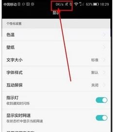 华为手机怎么看网速图标