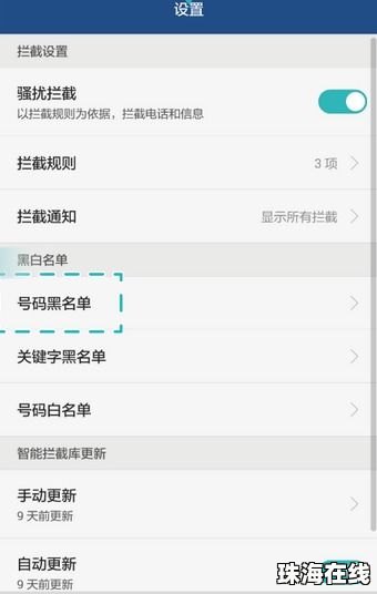 华为手机怎么加黑名单