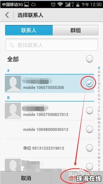 华为手机怎么加黑名单