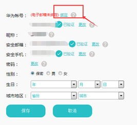 华为手机怎么搞邮箱账户