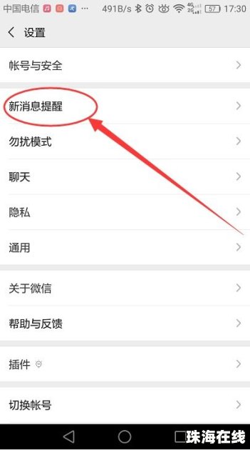 华为手机怎么改掉微信