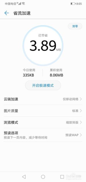 华为手机快手怎么改模式