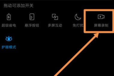 华为7怎么打开录屏手机