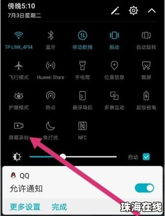 华为7怎么打开录屏手机