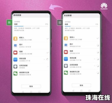 华为手机怎么换机联系人