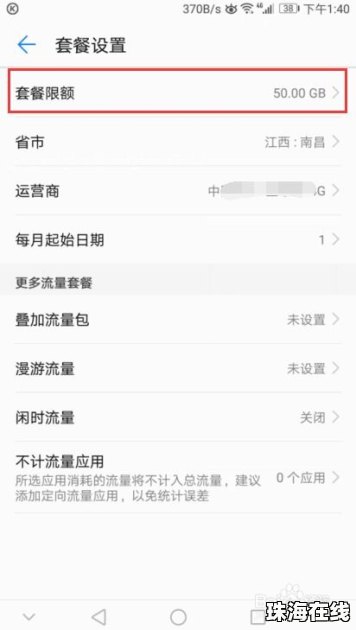 怎么开华为手机流量限制