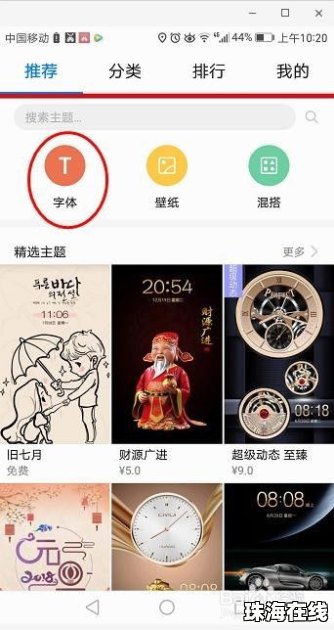 华为手机怎么改彩绘字