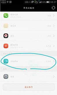 华为手机怎么进入虚拟机
