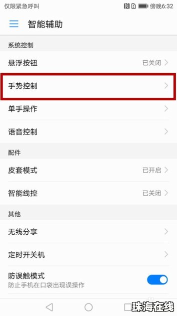 华为手机怎么设置不截屏 华为手机怎么设置不截屏