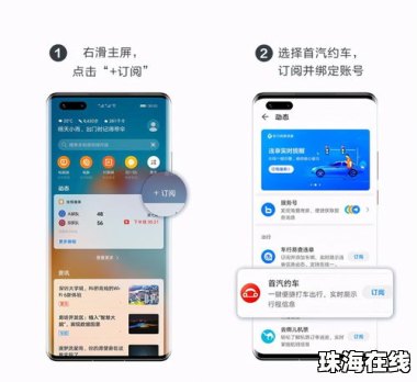华为手机怎么叫网约车