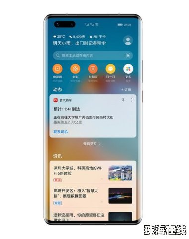 华为手机怎么叫网约车