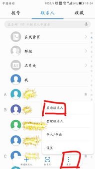 华为手机怎么找联系人