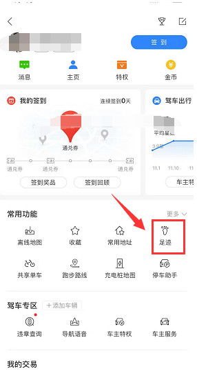 华为手机足迹地图怎么查