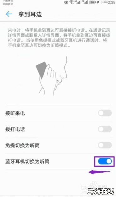 华为手机怎么闭着眼切歌
