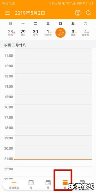 华为手机怎么设定年月日