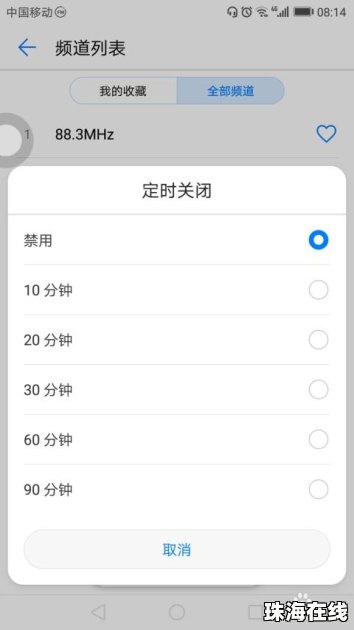 华为手机怎么调频收音机
