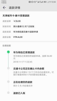 在华为手机上怎么退款啊