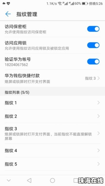 怎么弄华为手机指纹密码 怎么弄华为手机指纹密码