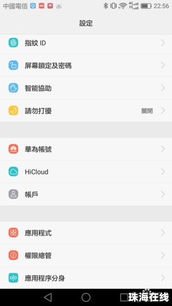 华为手机怎么给游戏改密