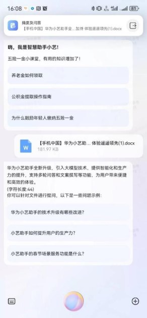 华为手机怎么找智能小艺