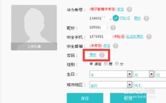 华为旧手机账号怎么改