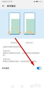 怎么使华为手机强制缩屏