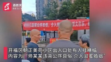 原配感谢闺蜜“照顾老公”纪检介入