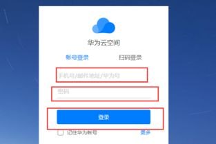 华为云怎么找回账号手机