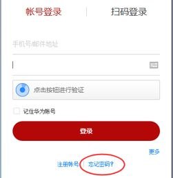 华为云怎么找回账号手机