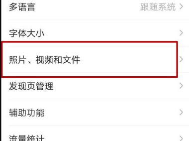华为手机怎么微信拉长图