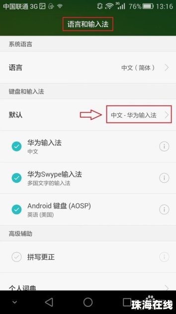 怎么更改输入法华为手机