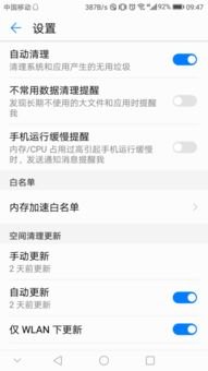 华为手机白名单怎么添加