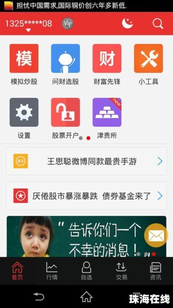 华为手机看股票怎么横屏