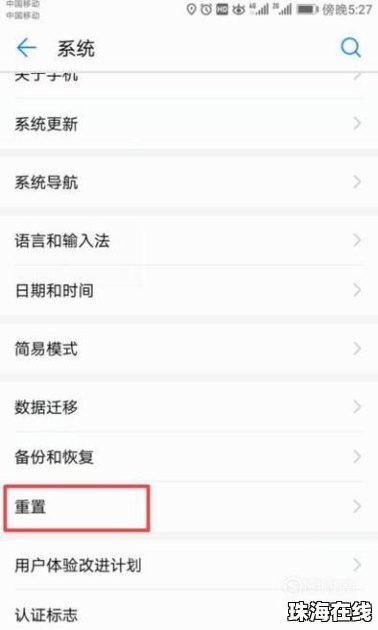 华为手机怎么原始格式化 华为手机怎么原始格式化