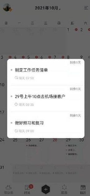 华为手机倒计时怎么整